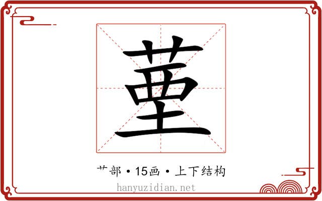 䓰