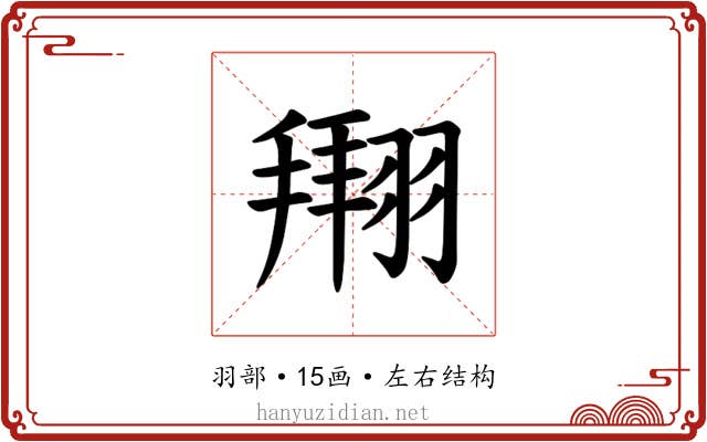 𫅫