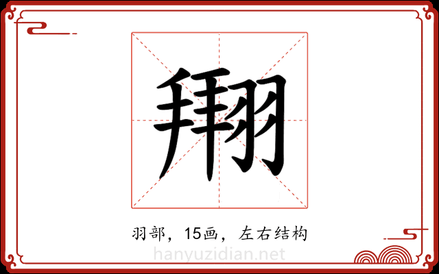 𫅫