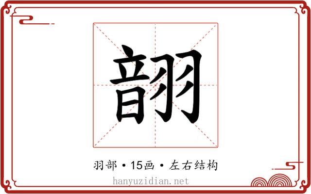 𫅬