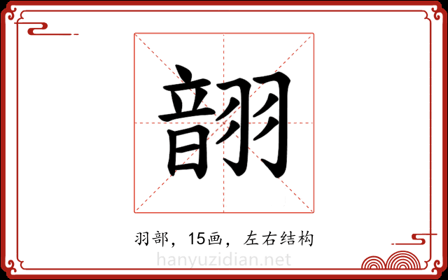 𫅬