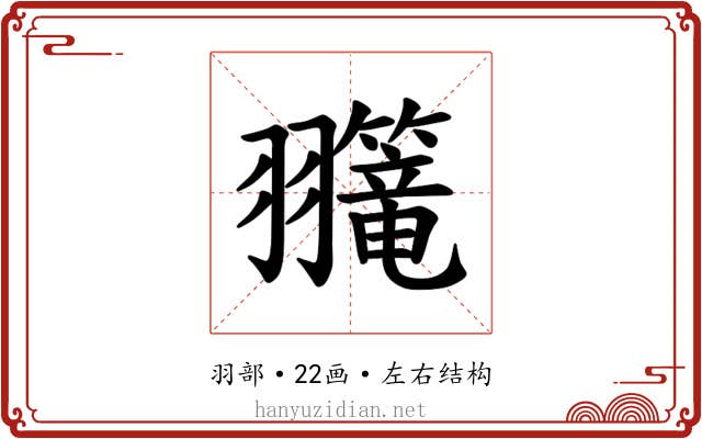 𫅲