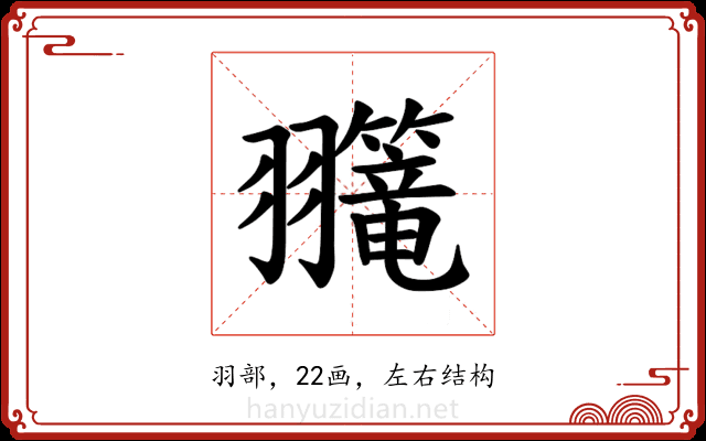 𫅲