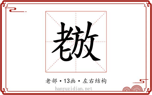 𫅵