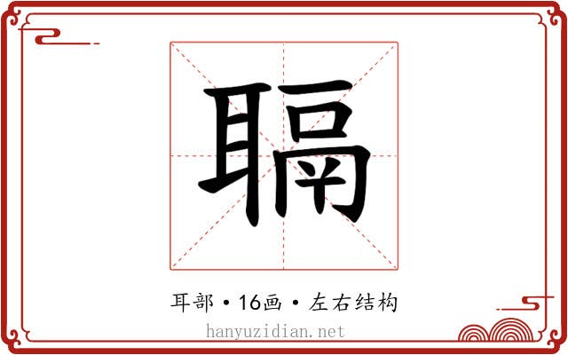 𫆋