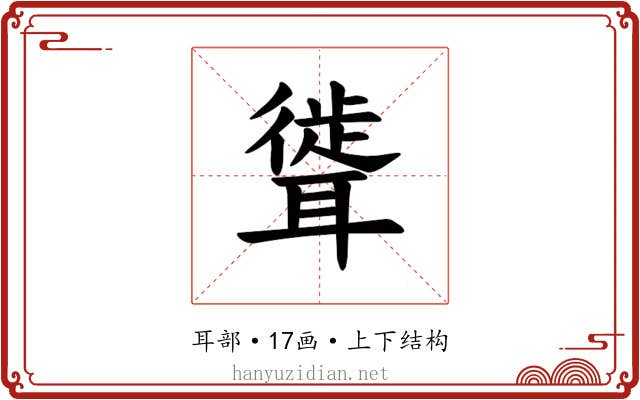 𫆎