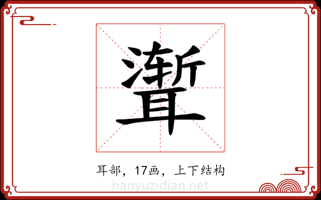 𫆏