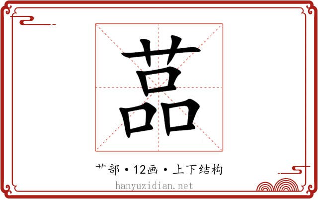 䓵 䓵