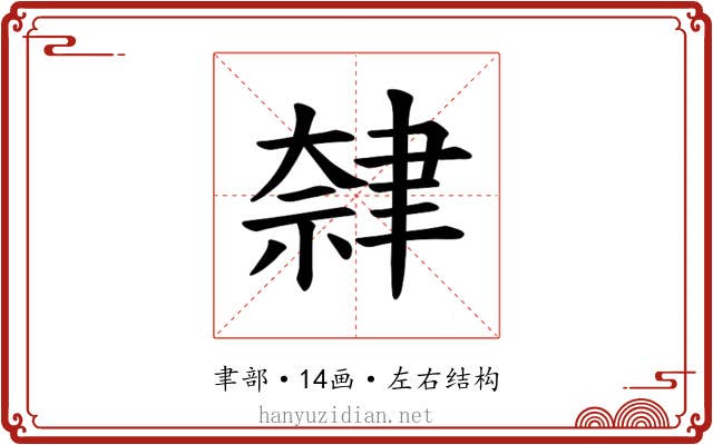𫆕