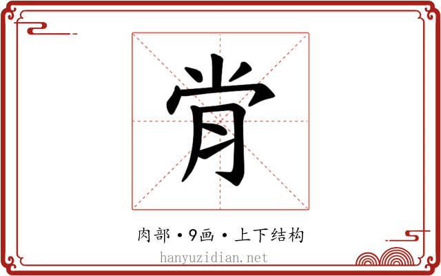 𫆙