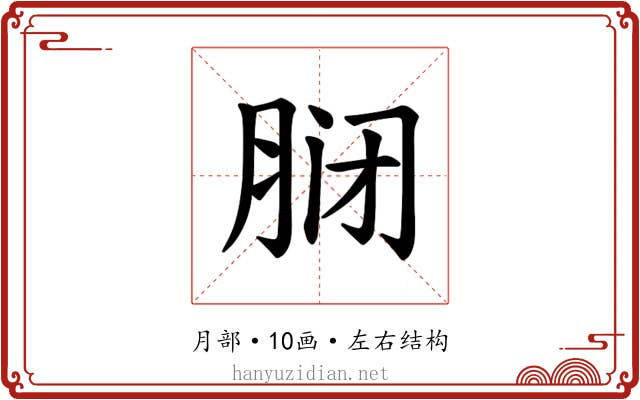 𫆝