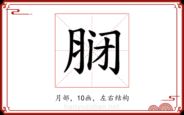𫆝