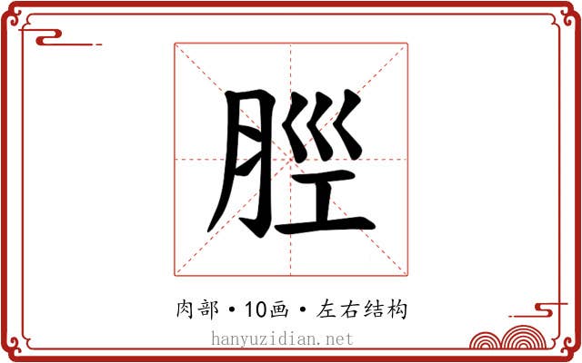 𫆞
