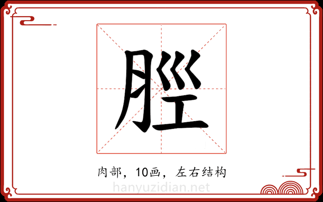 𫆞