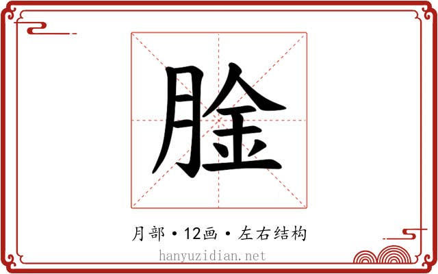 𫆤