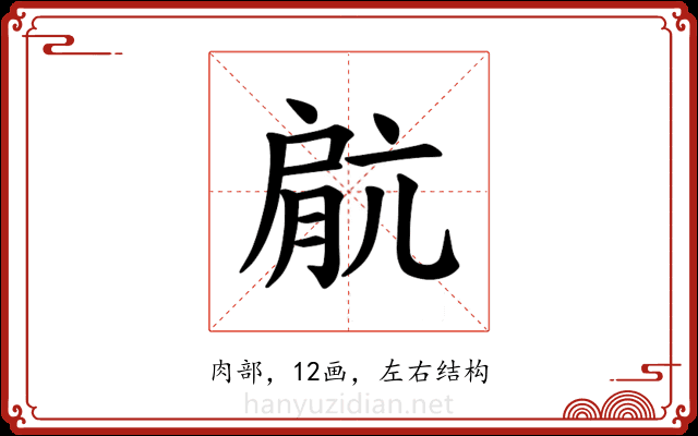 𫆥