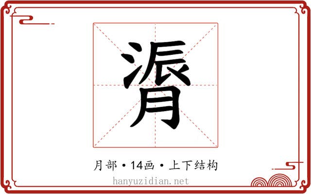𫆬