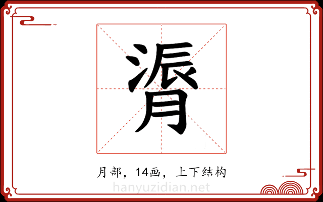 𫆬