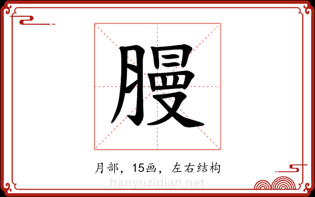 𫆳 𫆳