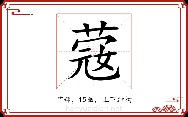 䓻