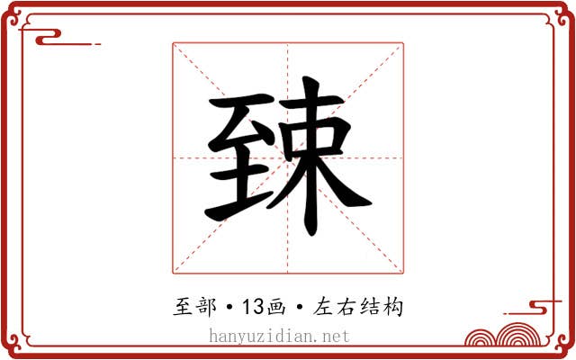 𫇎