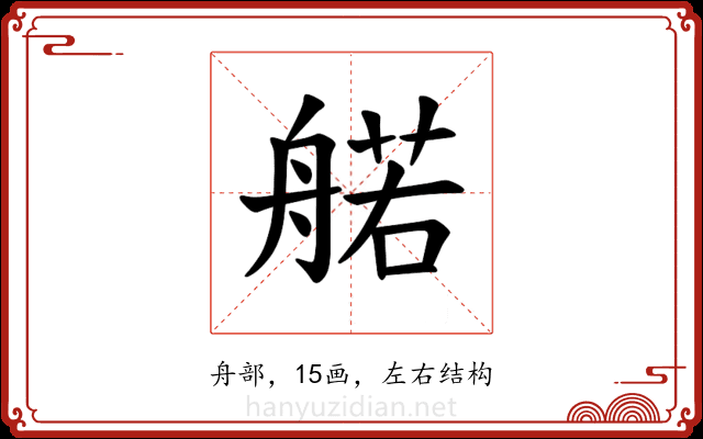 𫇜 𫇜