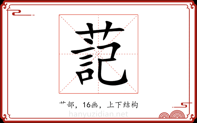 䓽 䓽