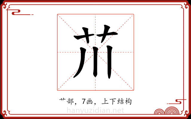 𫇨