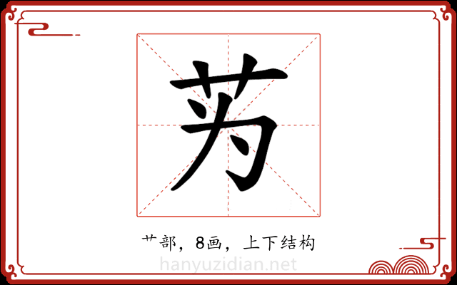 𫇭