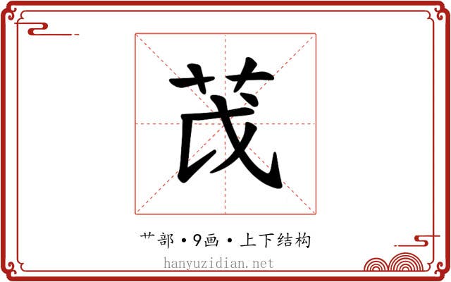 𫇮