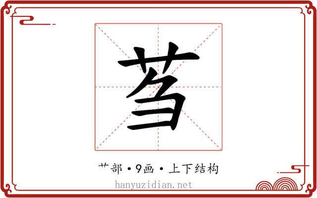𫇴