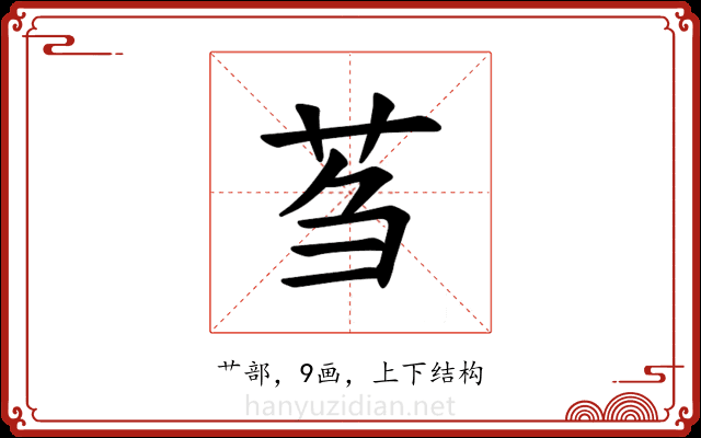 𫇴