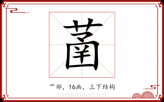 䓿 䓿