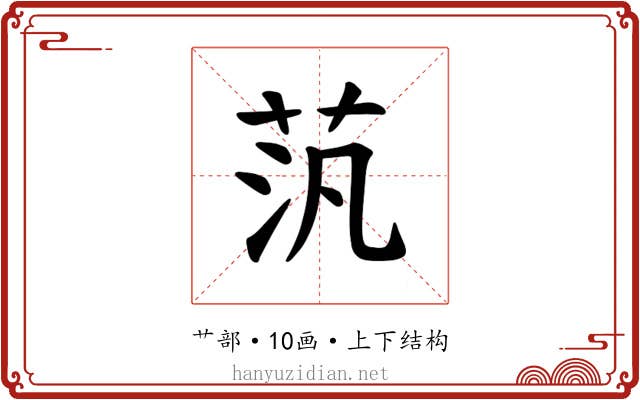 𫇼