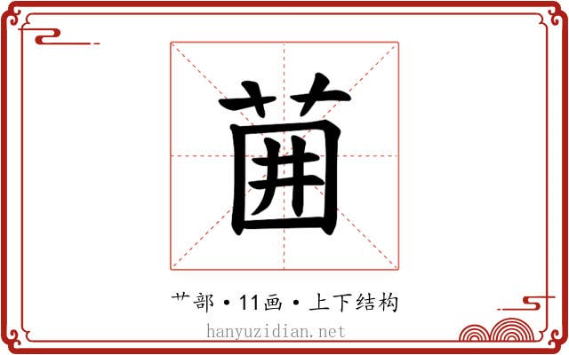 𫈁