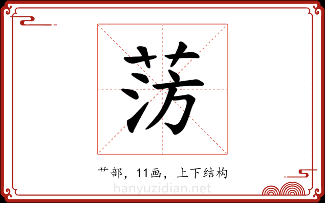𫈊