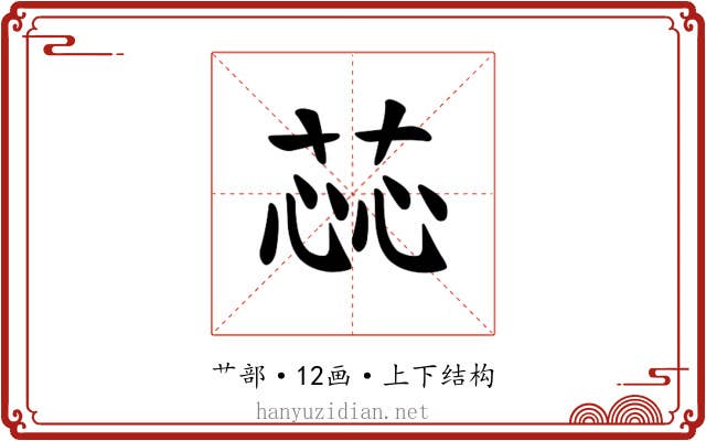 𫈝