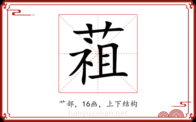 䔃 䔃