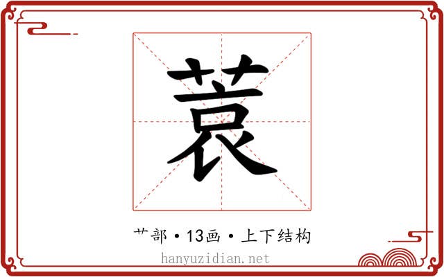 𫈮
