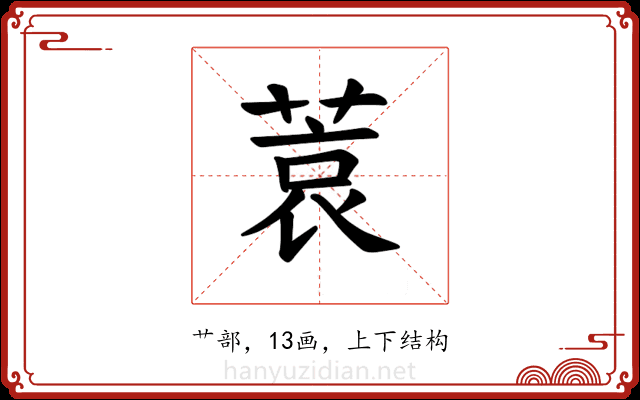 𫈮
