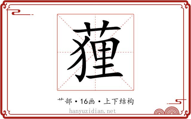 䔆 䔆