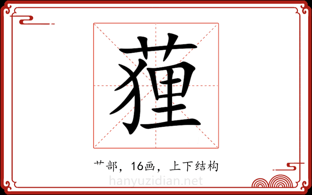 䔆 䔆