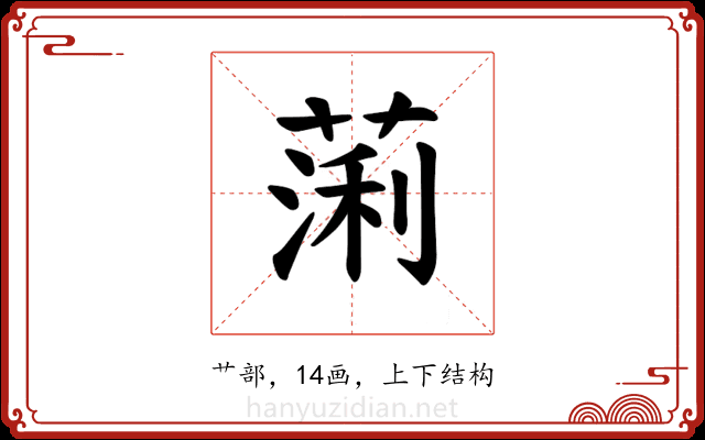 𫉃
