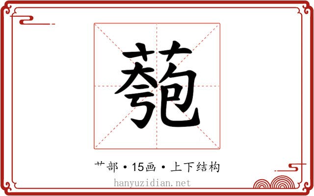 𫉌