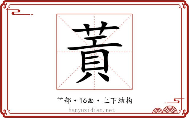 䔈