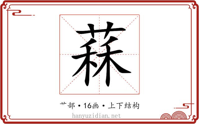 䔉