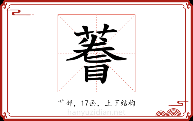𫉫