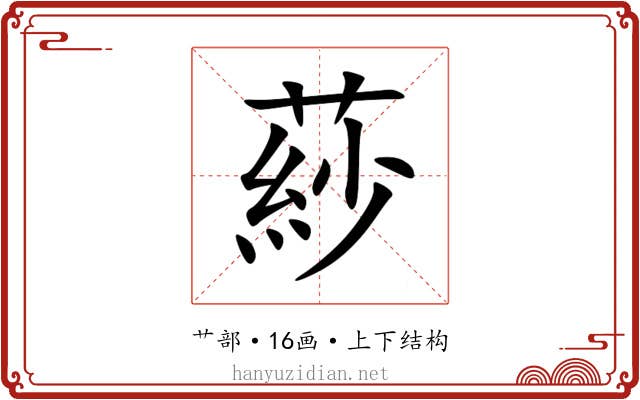 䔋 䔋