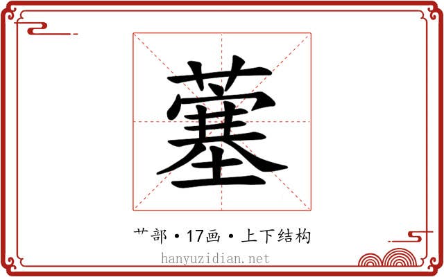 𫉲