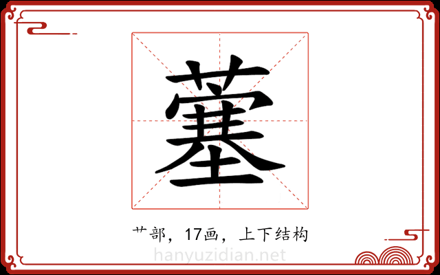 𫉲